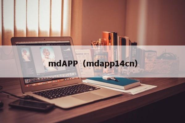 mdAPP(mdapp14cn)